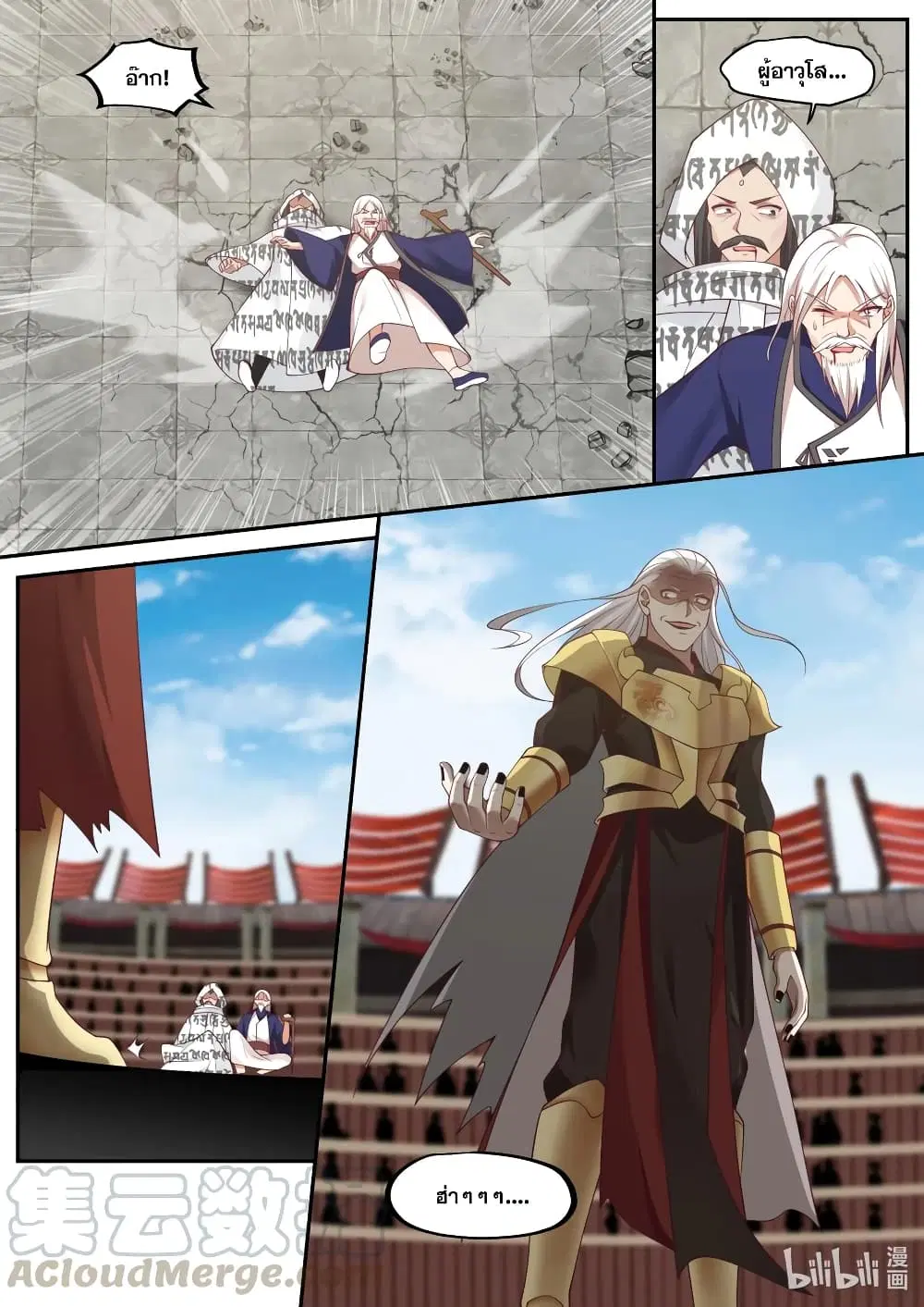 Martial God Asura ตอนที่ 220 หน้า 3