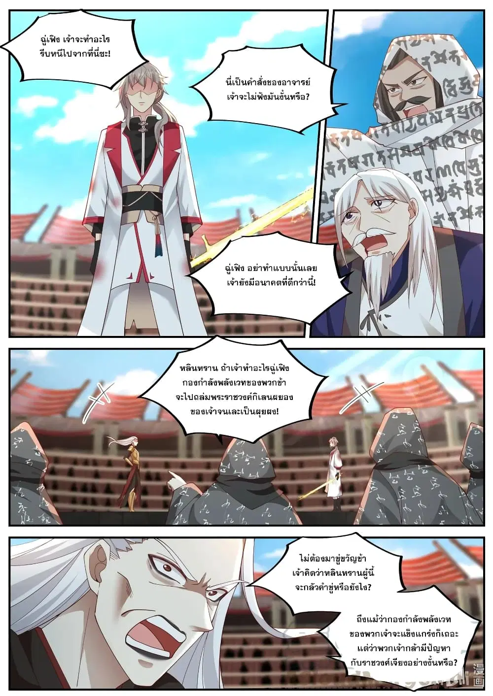 Martial God Asura ตอนที่ 221 หน้า 2
