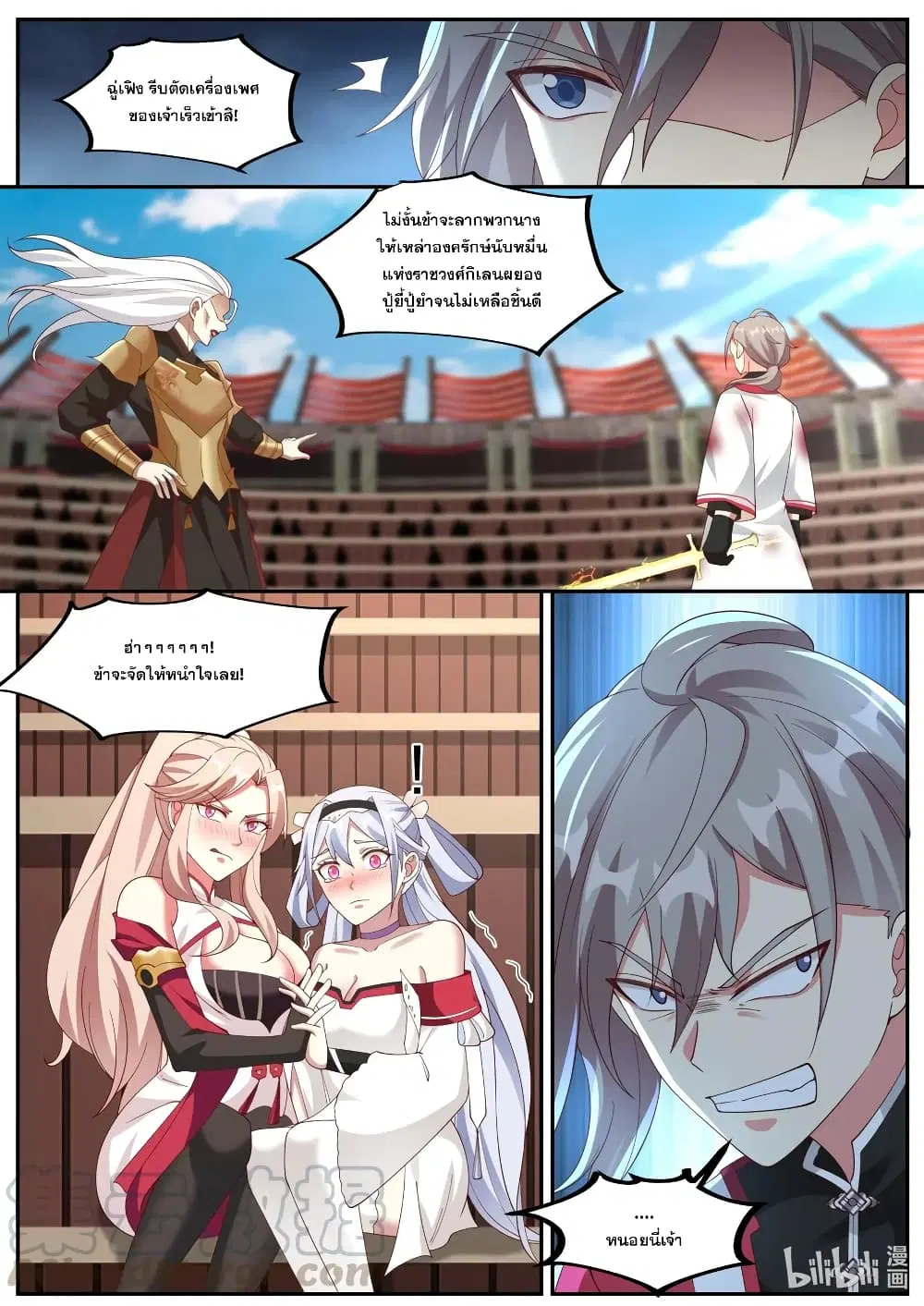 Martial God Asura ตอนที่ 221 หน้า 3