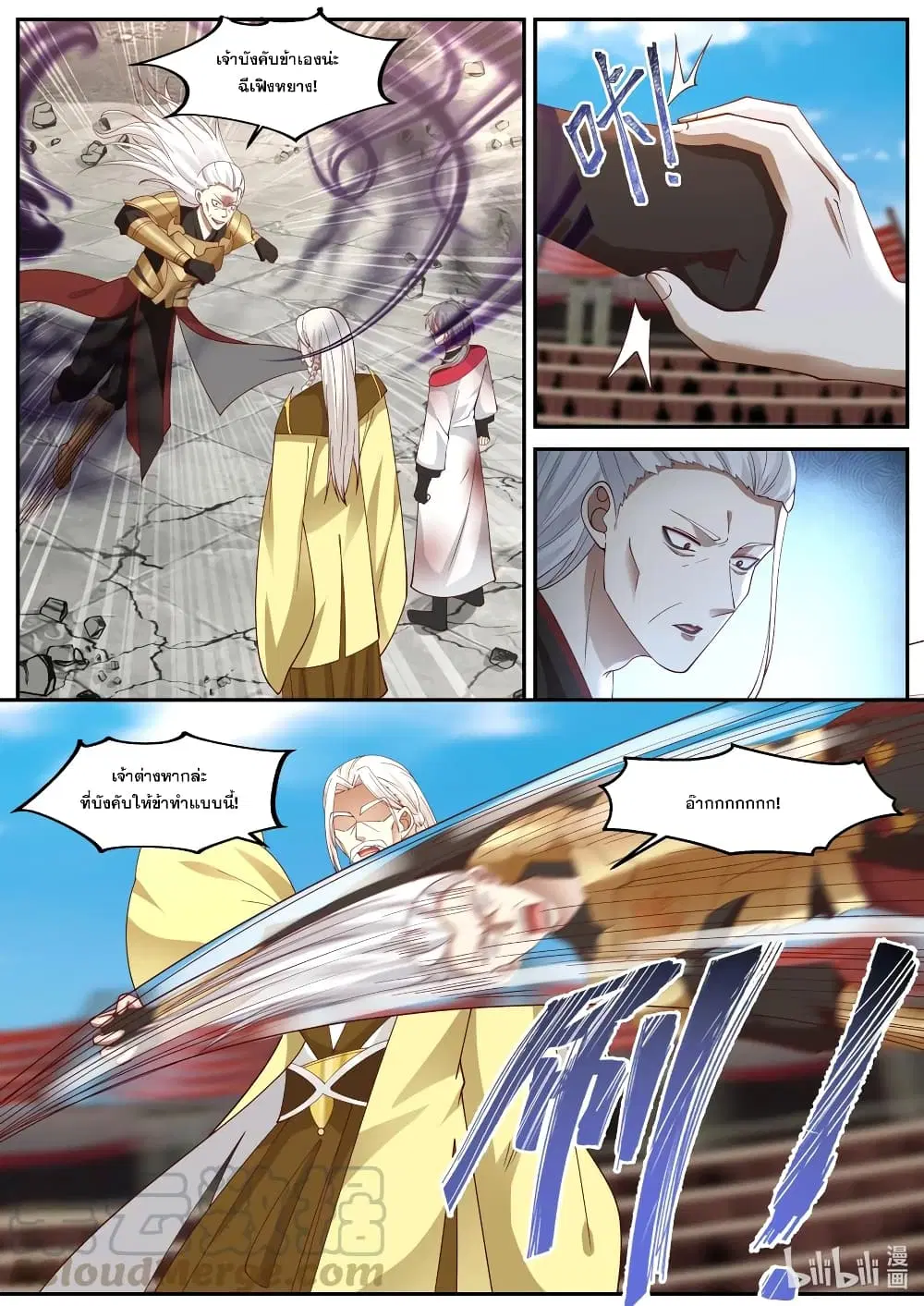 Martial God Asura ตอนที่ 222 หน้า 2