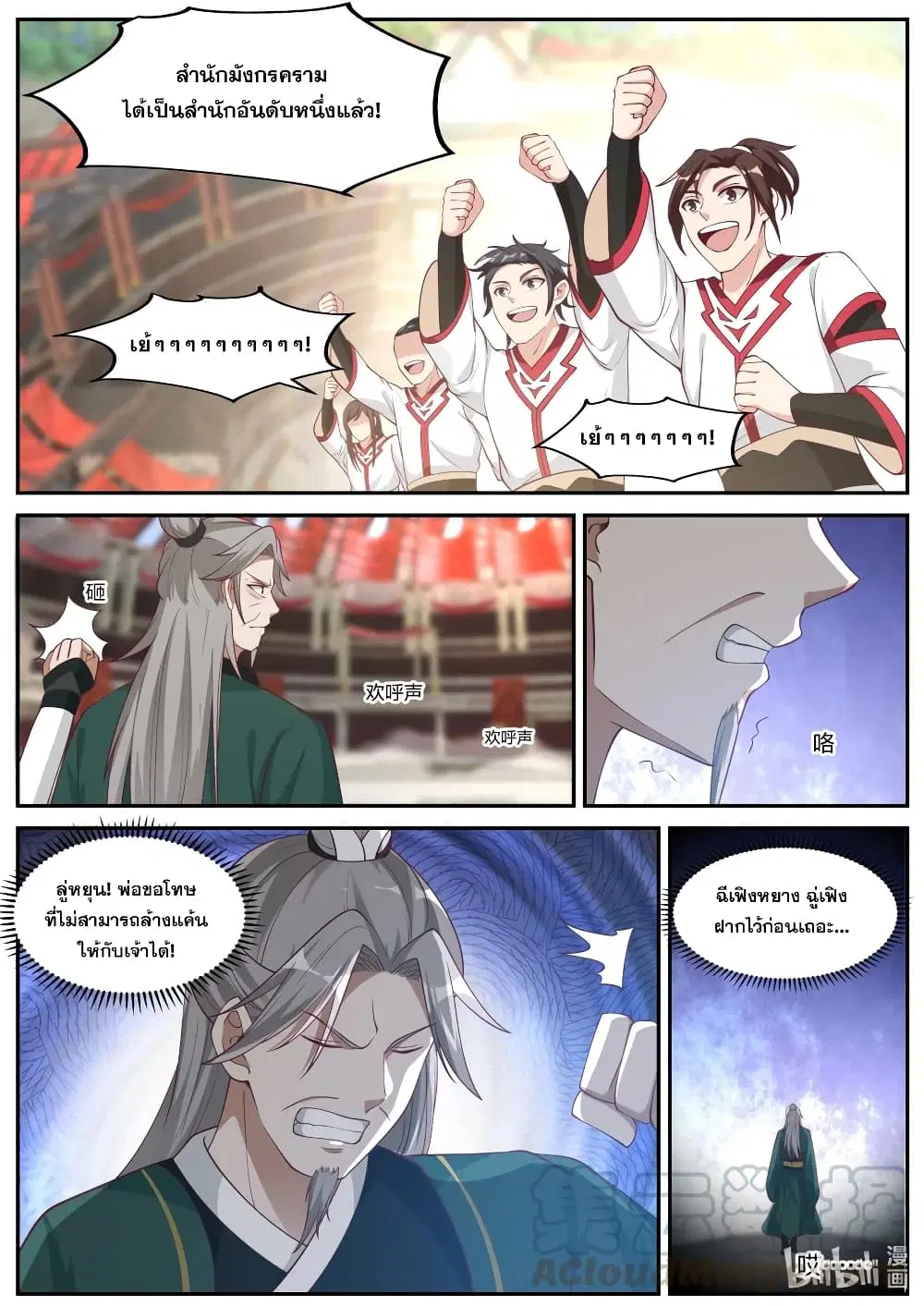 Martial God Asura ตอนที่ 223 หน้า 2
