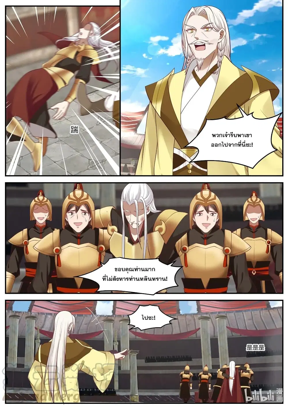 Martial God Asura ตอนที่ 223 หน้า 3