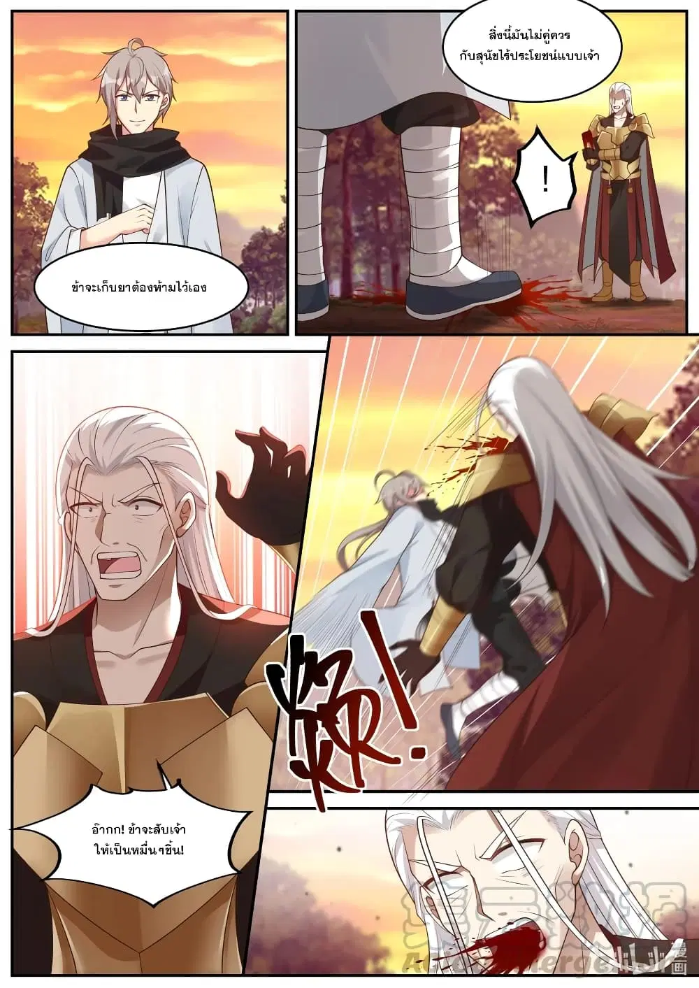 Martial God Asura ตอนที่ 224 หน้า 2