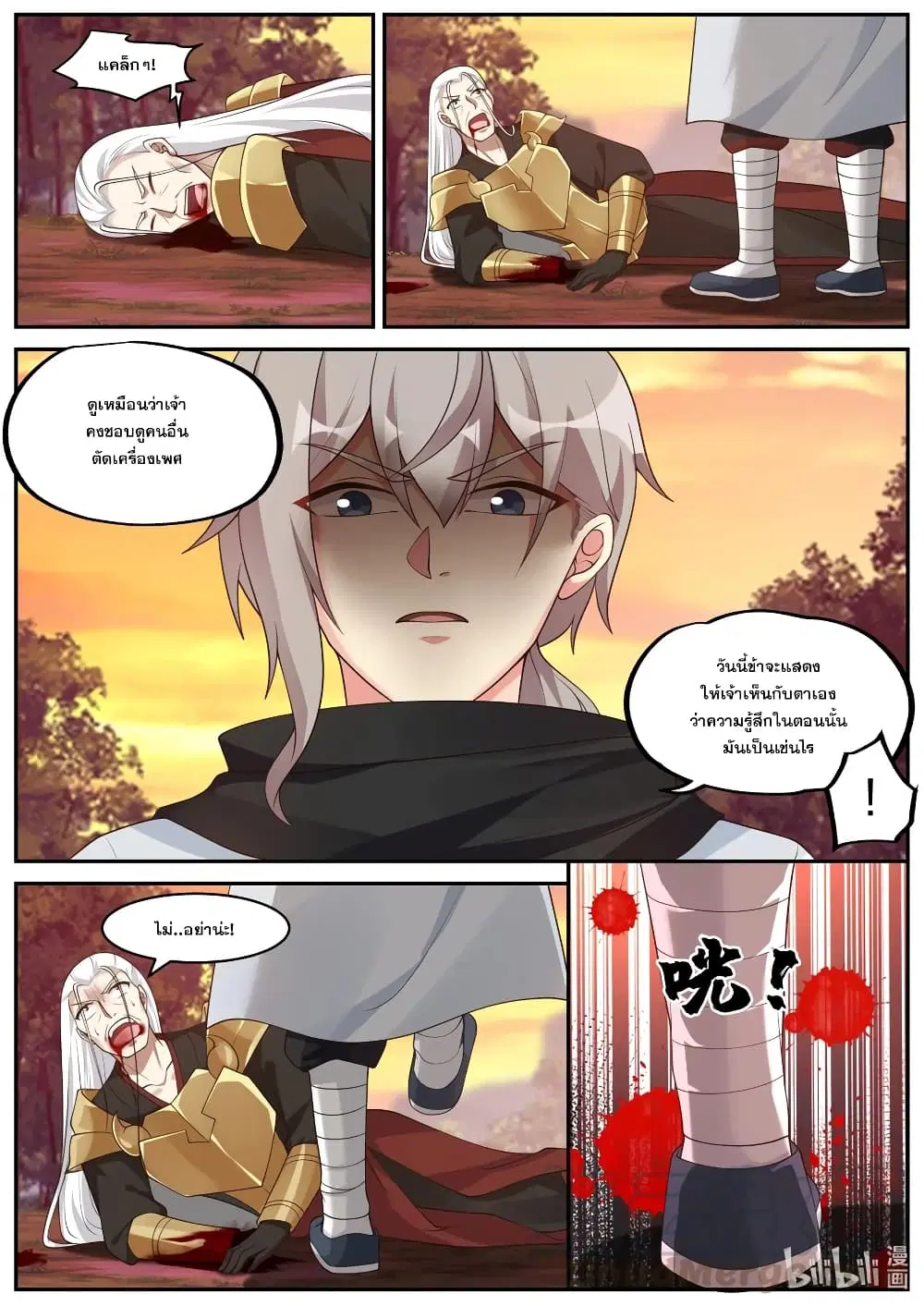 Martial God Asura ตอนที่ 224 หน้า 3