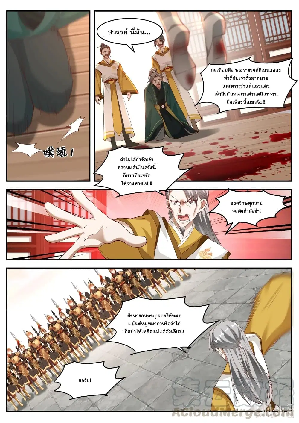 Martial God Asura ตอนที่ 225 หน้า 2