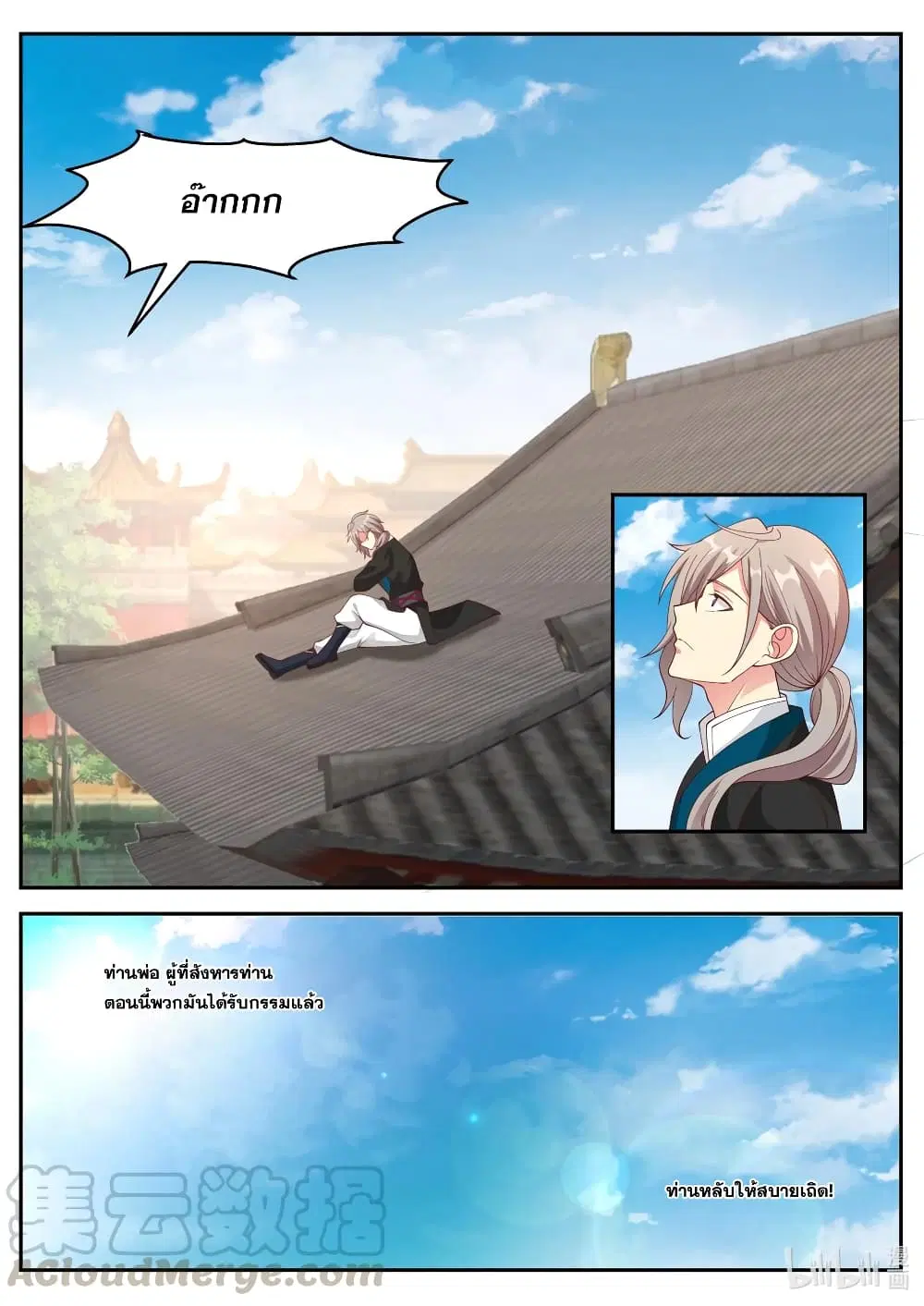 Martial God Asura ตอนที่ 225 หน้า 3