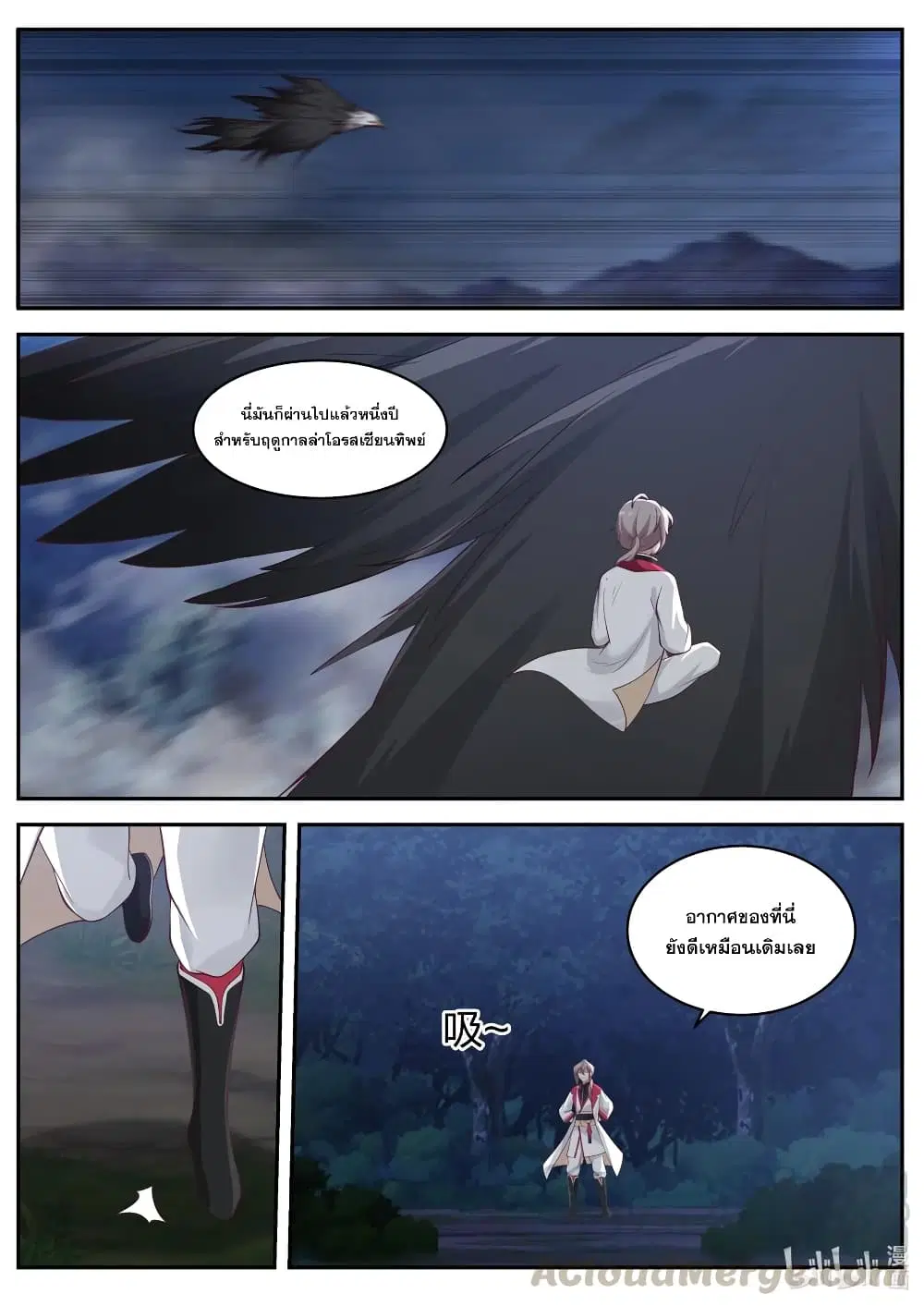 Martial God Asura ตอนที่ 226 หน้า 2