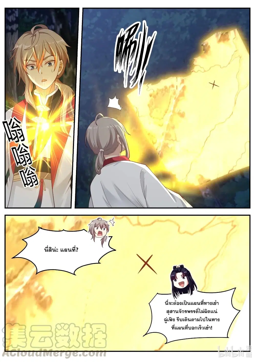 Martial God Asura ตอนที่ 226 หน้า 3