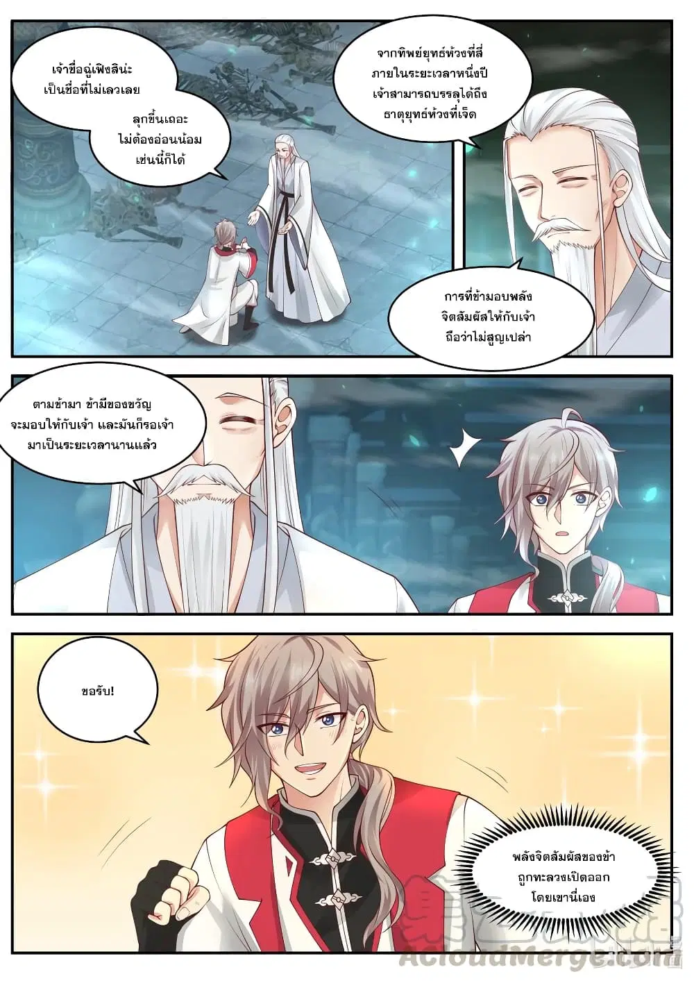 Martial God Asura ตอนที่ 227 หน้า 2