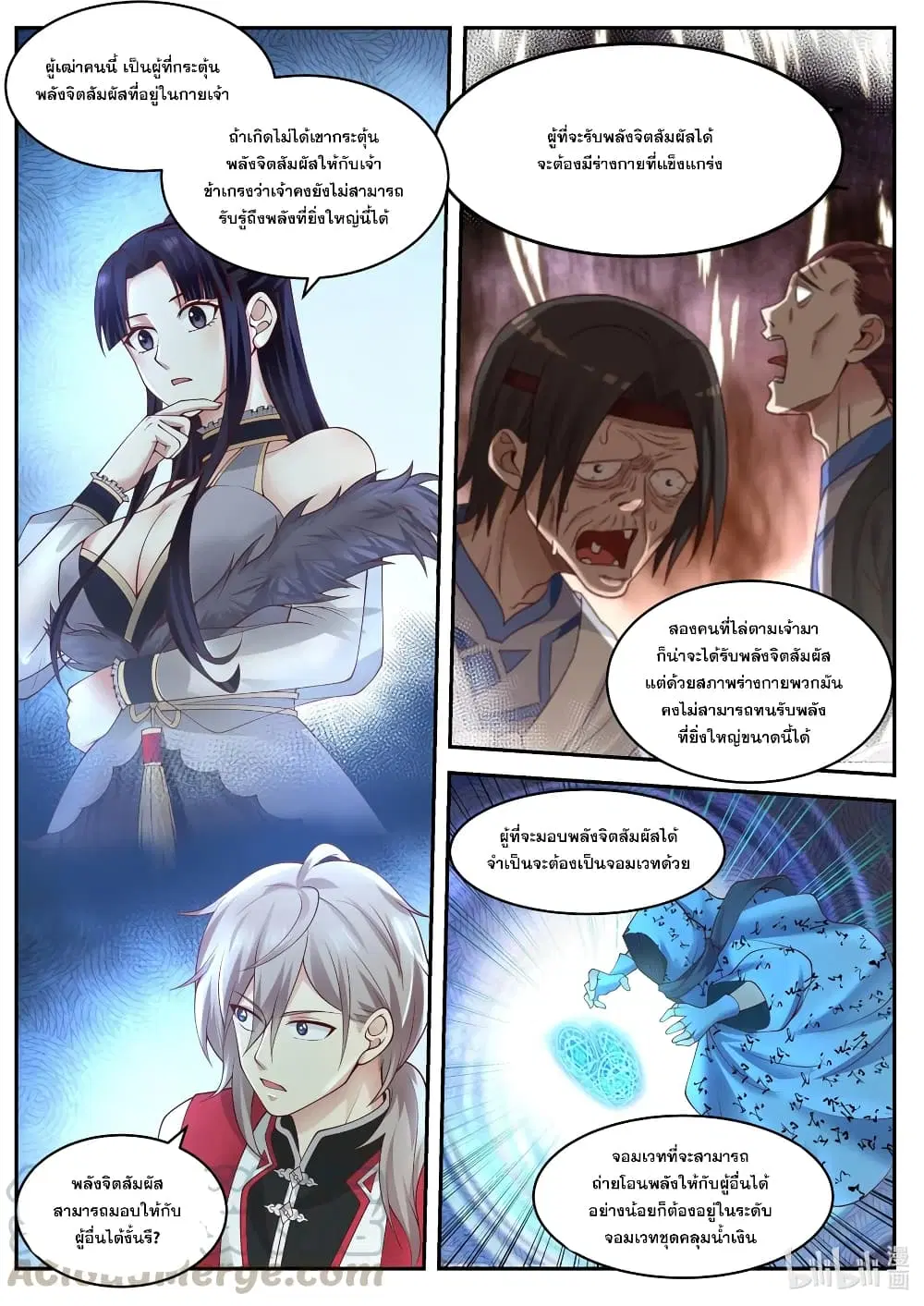 Martial God Asura ตอนที่ 227 หน้า 3