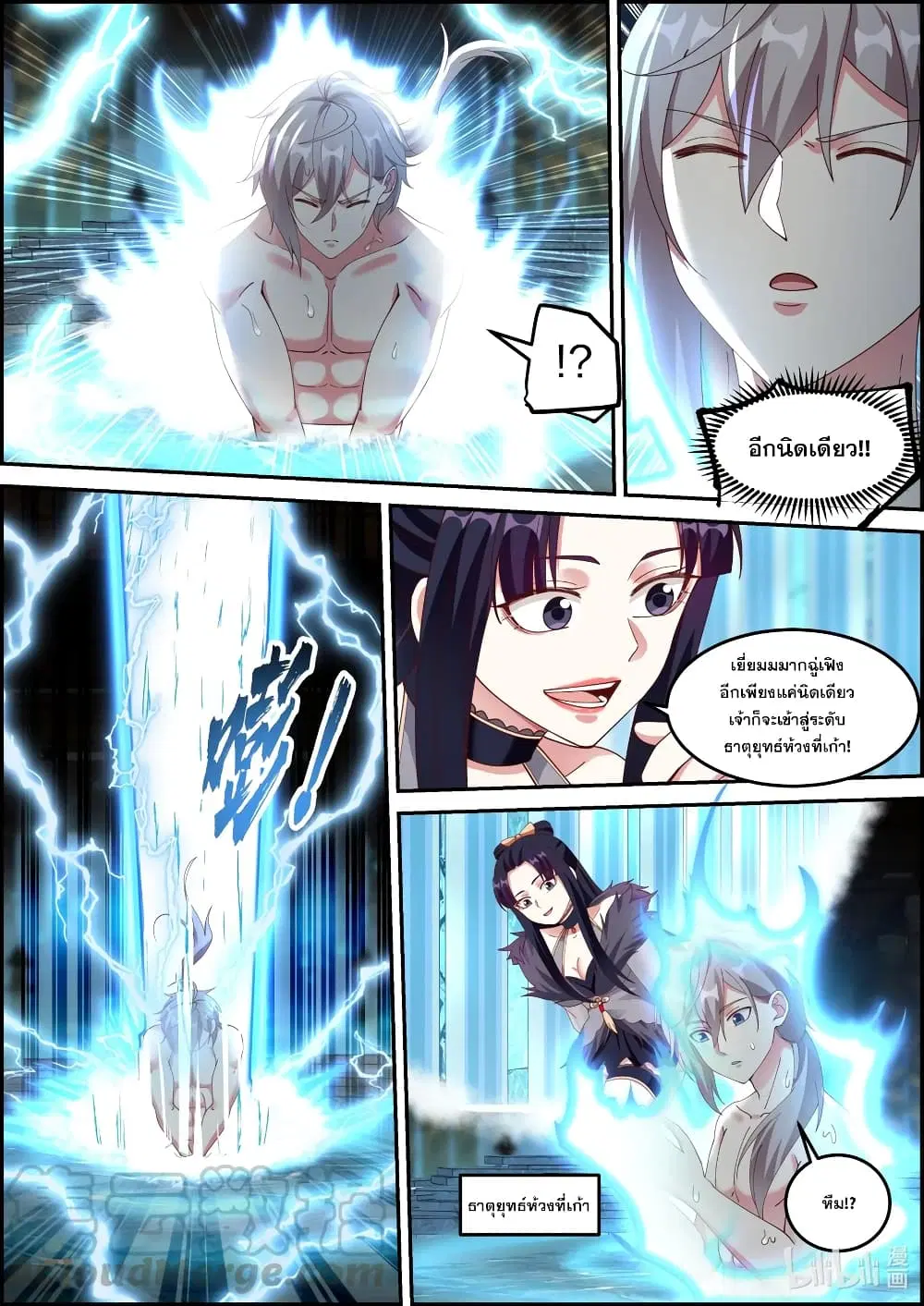 Martial God Asura ตอนที่ 228 หน้า 2
