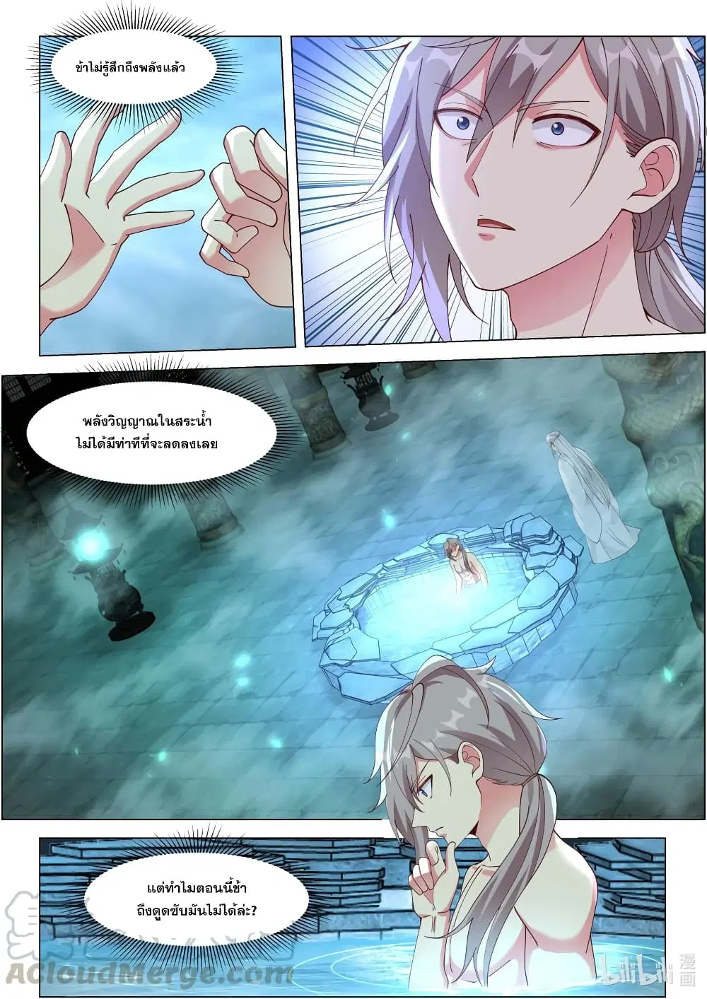 Martial God Asura ตอนที่ 228 หน้า 3