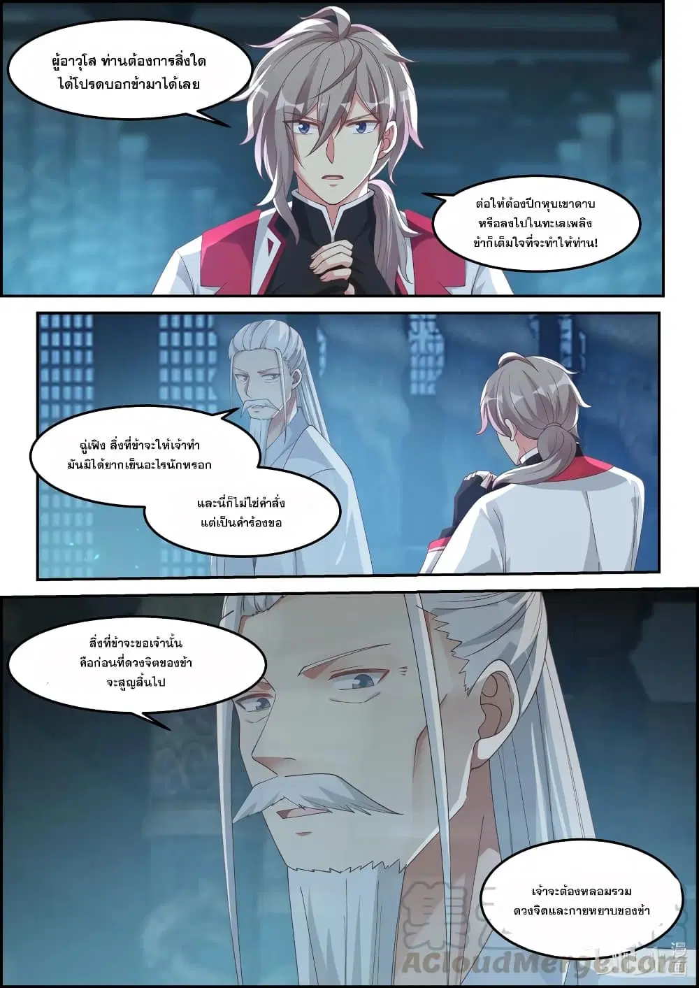 Martial God Asura ตอนที่ 229 หน้า 2