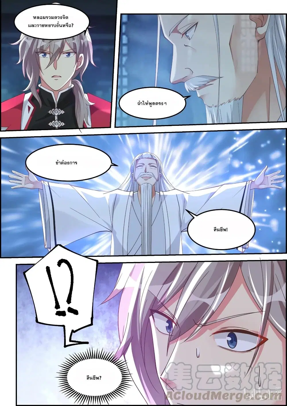 Martial God Asura ตอนที่ 229 หน้า 3