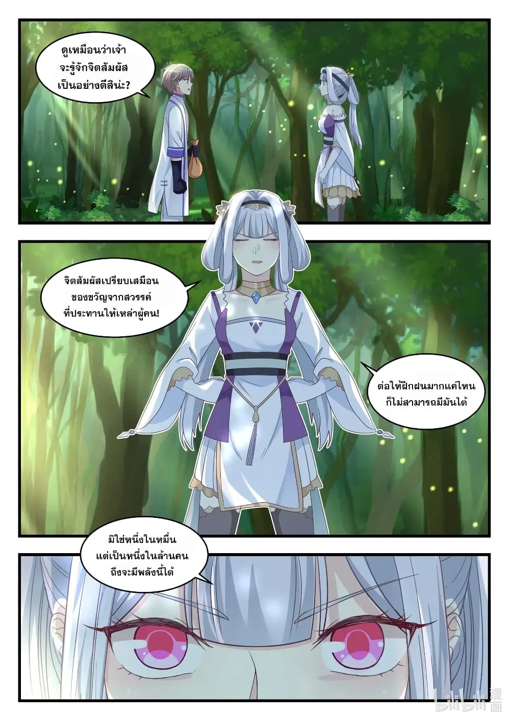 Martial God Asura ตอนที่ 23 หน้า 2