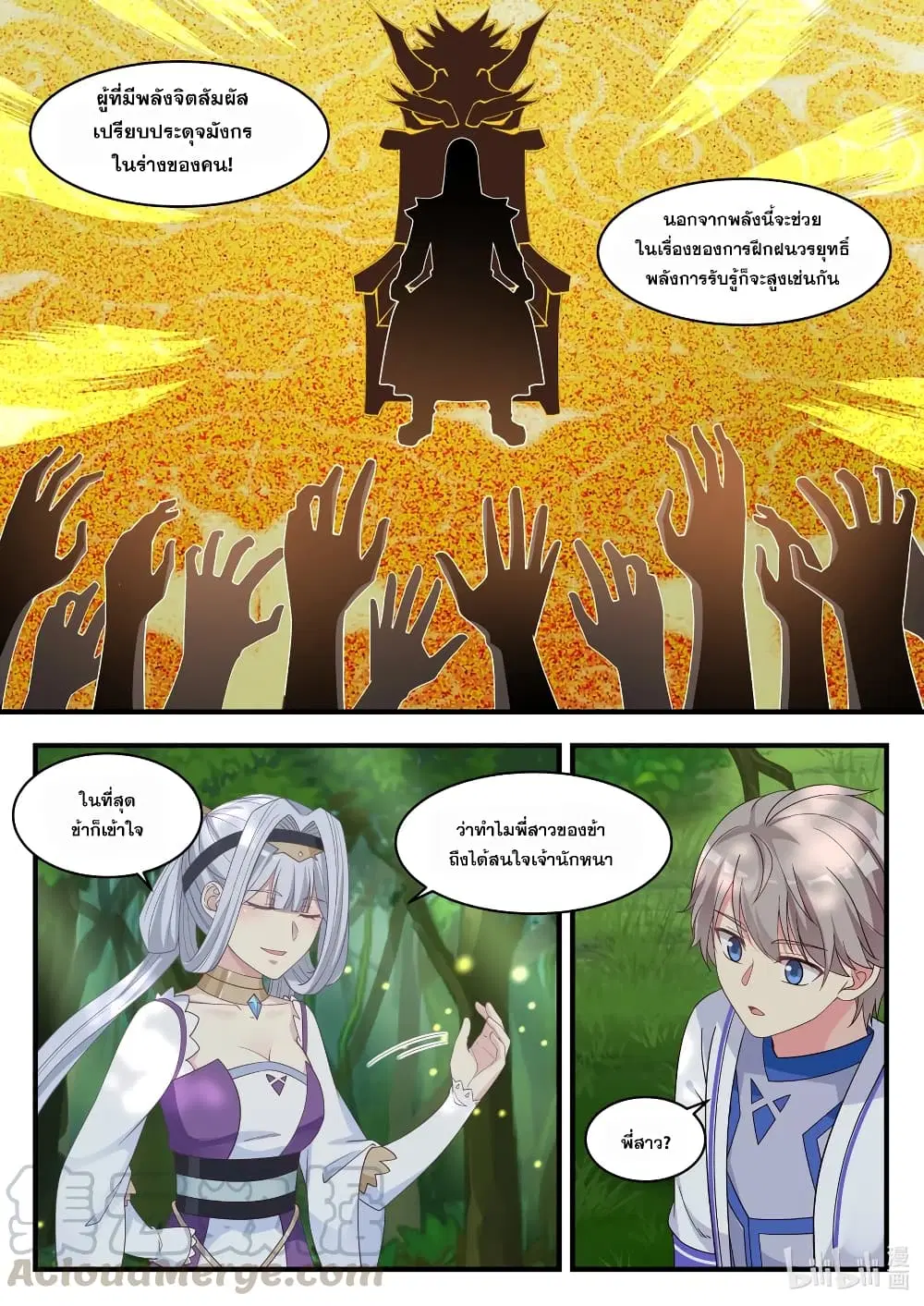 Martial God Asura ตอนที่ 23 หน้า 3