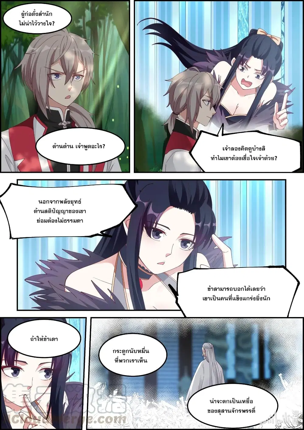 Martial God Asura ตอนที่ 230 หน้า 2
