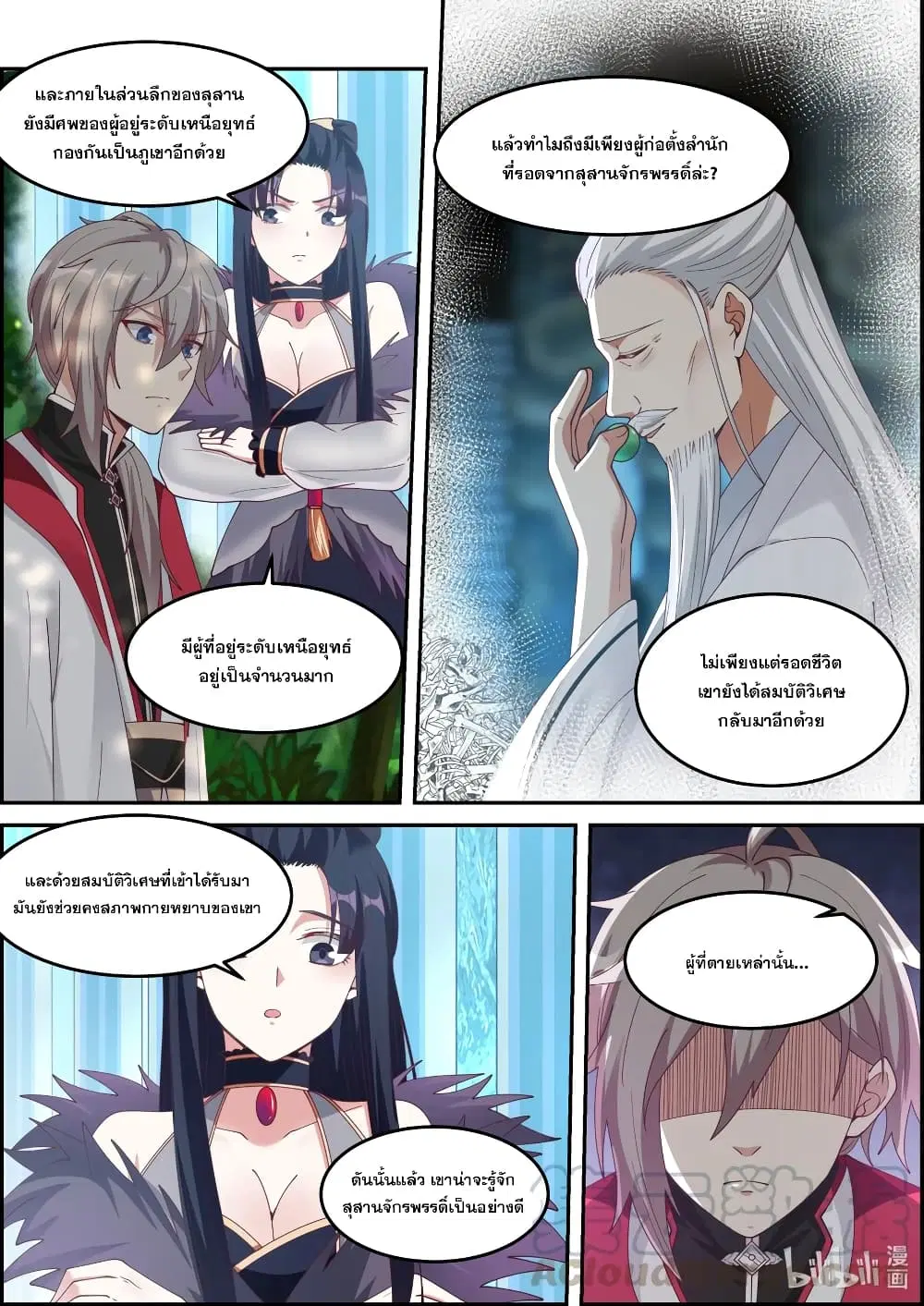 Martial God Asura ตอนที่ 230 หน้า 3