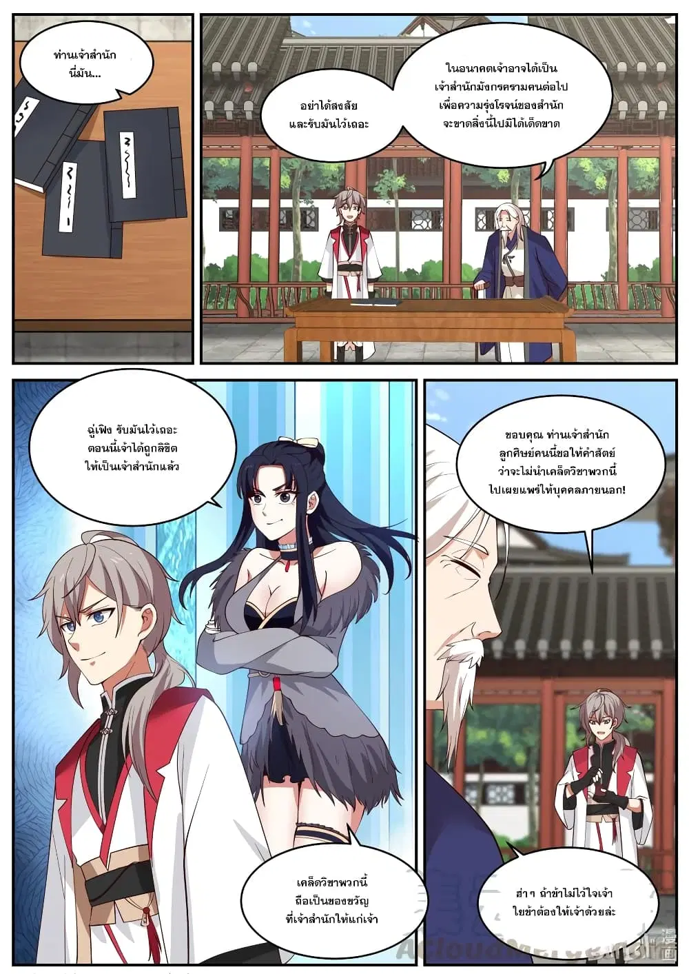Martial God Asura ตอนที่ 231 หน้า 2