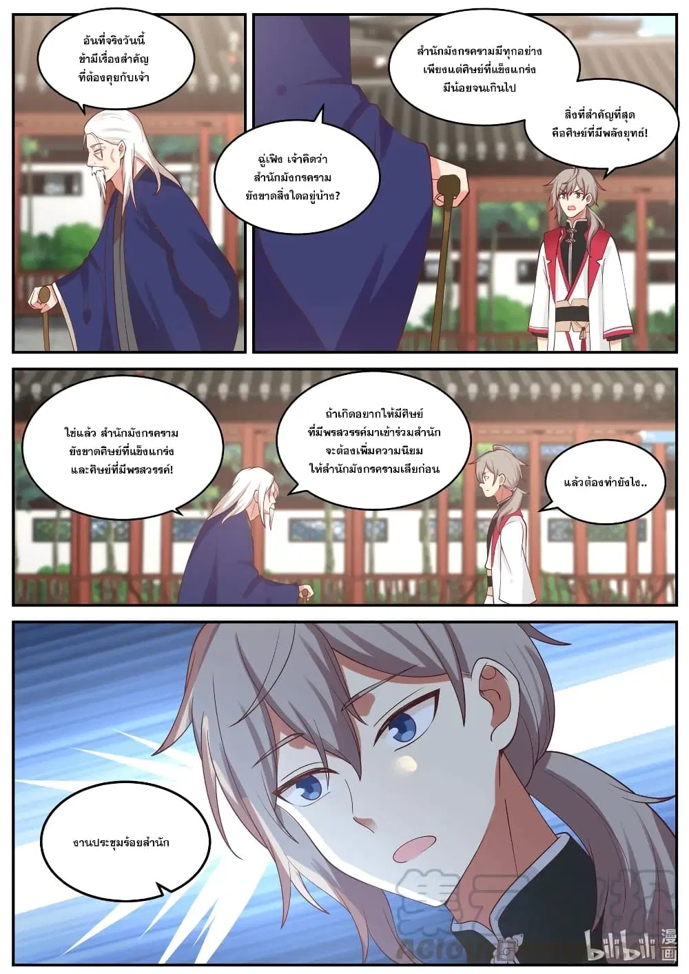 Martial God Asura ตอนที่ 231 หน้า 3