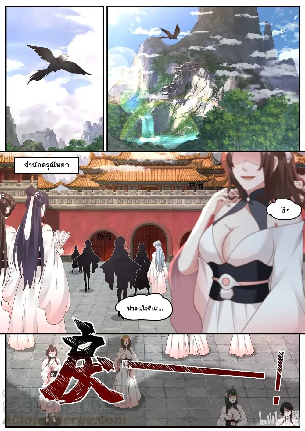 Martial God Asura ตอนที่ 232 หน้า 2