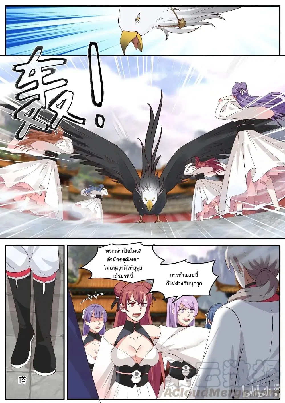 Martial God Asura ตอนที่ 232 หน้า 3