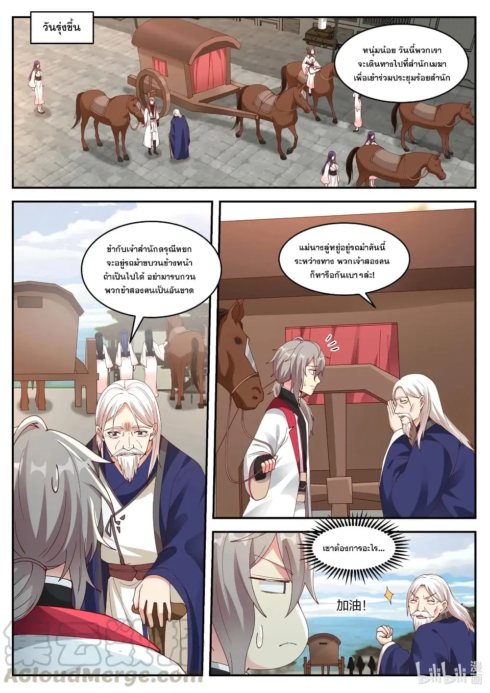 Martial God Asura ตอนที่ 233 หน้า 2