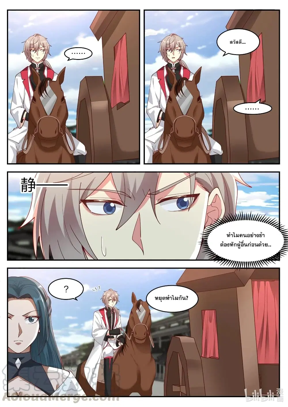 Martial God Asura ตอนที่ 233 หน้า 3