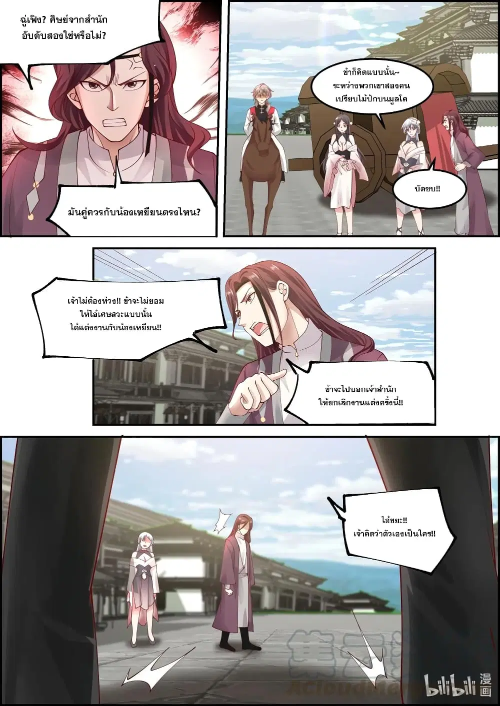 Martial God Asura ตอนที่ 234 หน้า 2