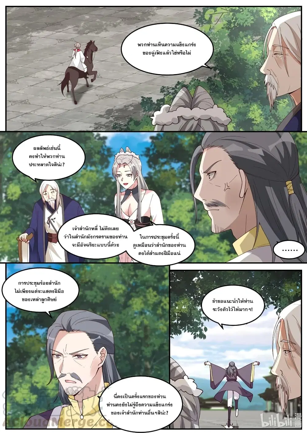 Martial God Asura ตอนที่ 235 หน้า 2