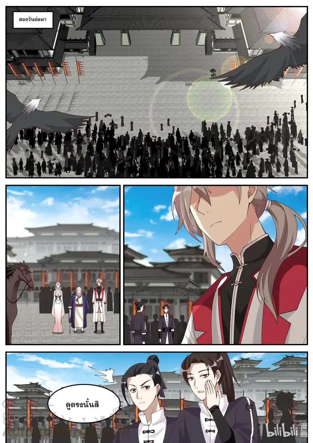 Martial God Asura ตอนที่ 235 หน้า 3