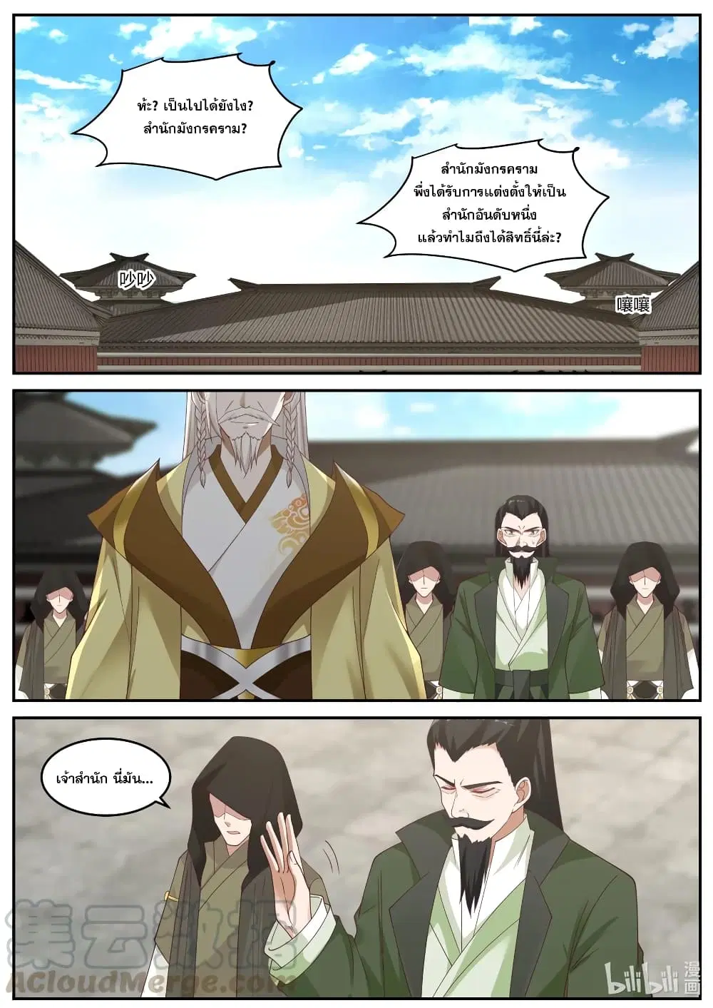 Martial God Asura ตอนที่ 236 หน้า 2