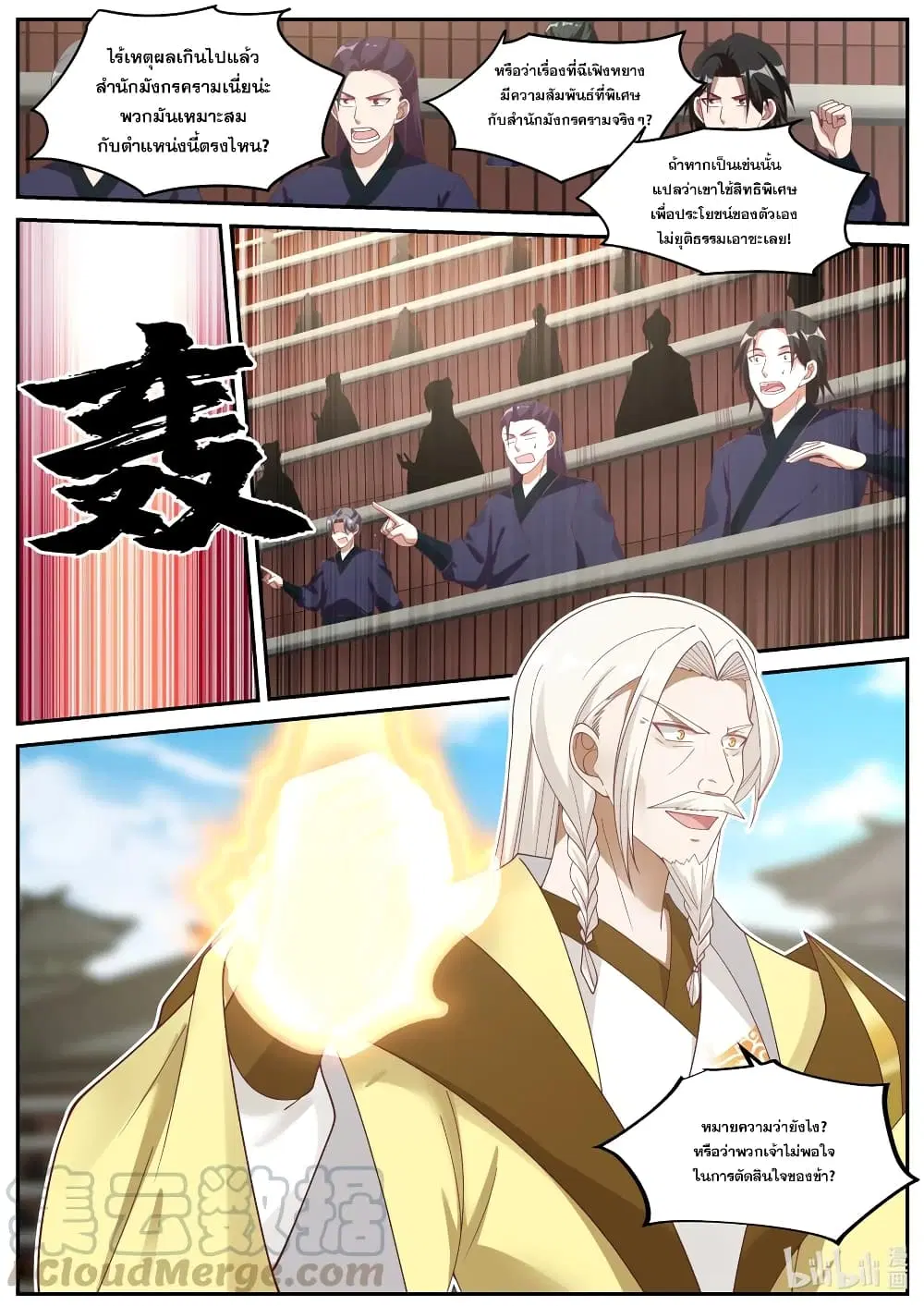 Martial God Asura ตอนที่ 236 หน้า 3