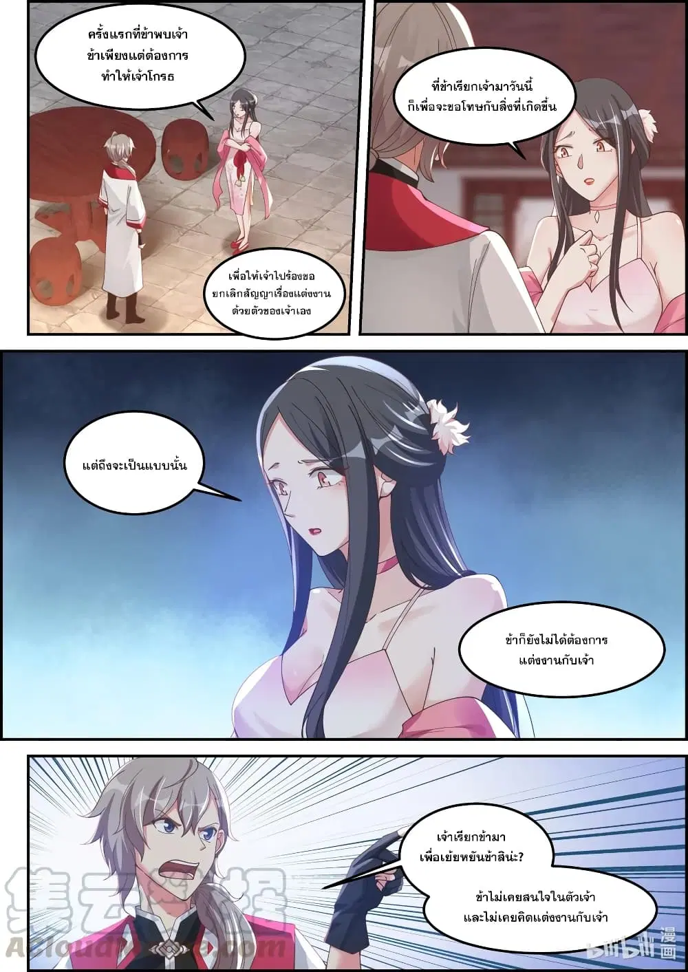 Martial God Asura ตอนที่ 237 หน้า 2