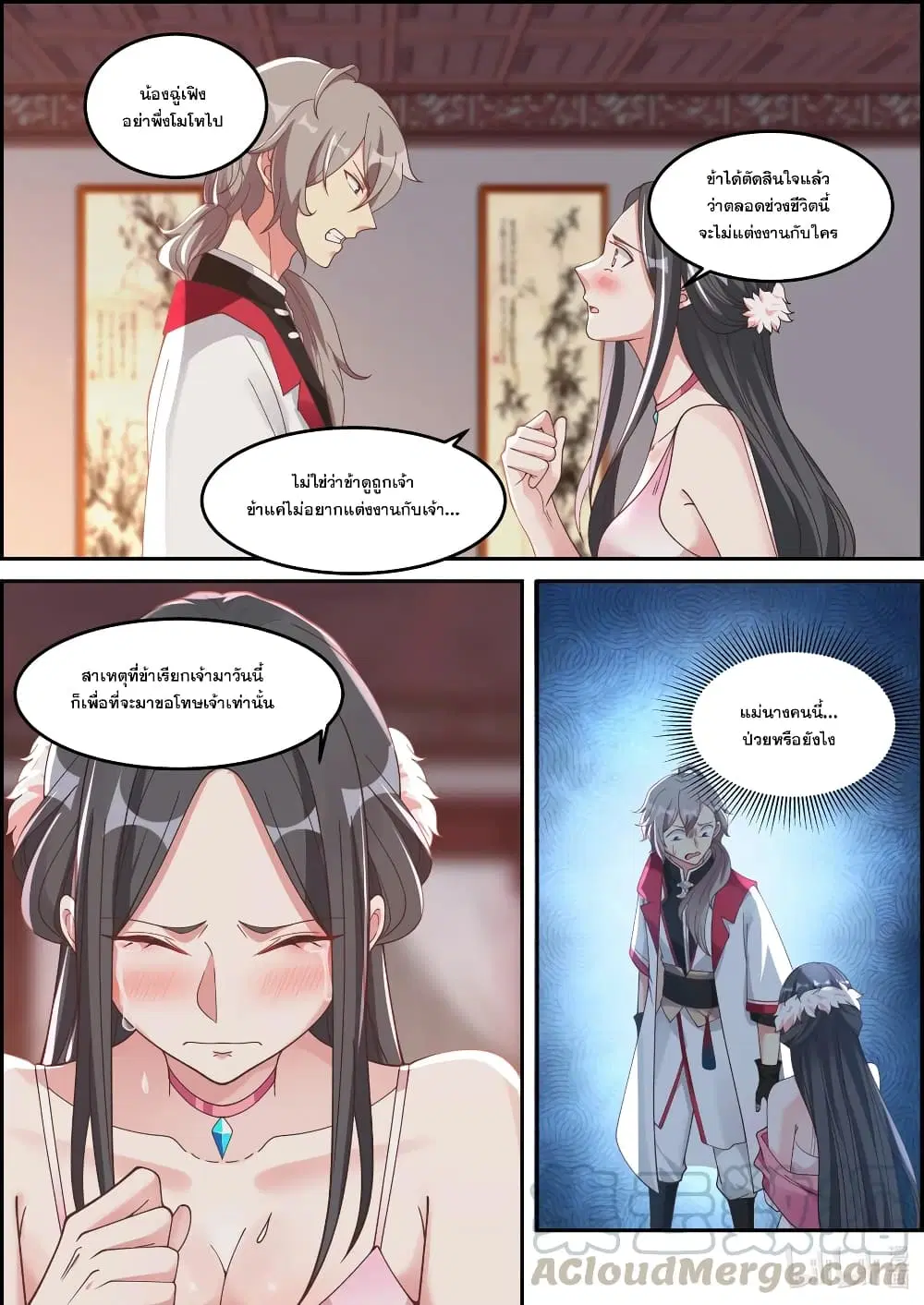 Martial God Asura ตอนที่ 237 หน้า 3