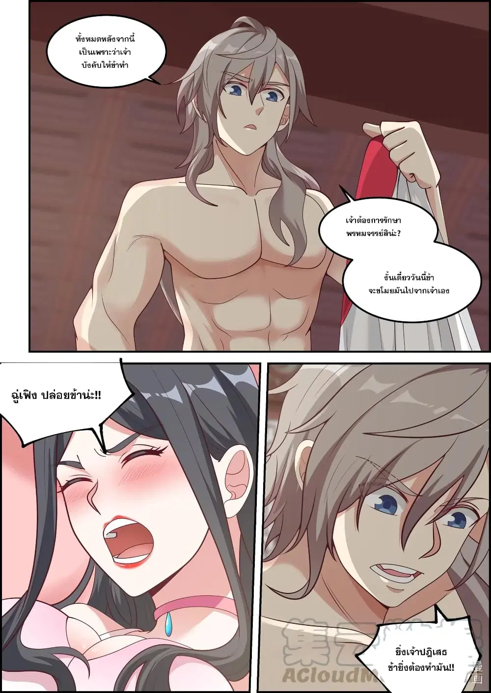 Martial God Asura ตอนที่ 238 หน้า 2