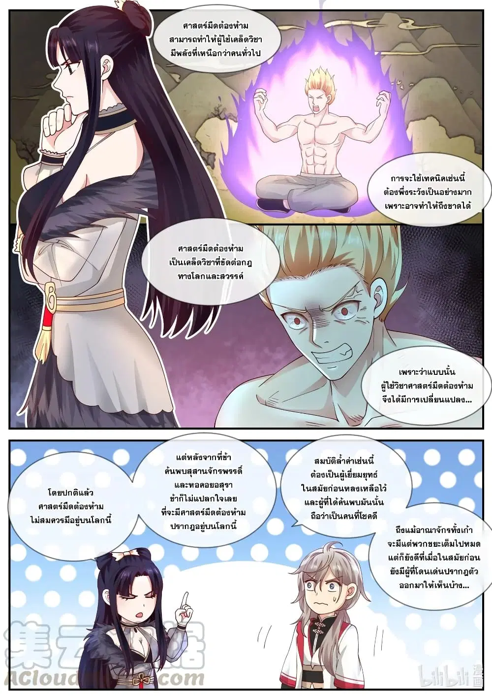 Martial God Asura ตอนที่ 239 หน้า 2