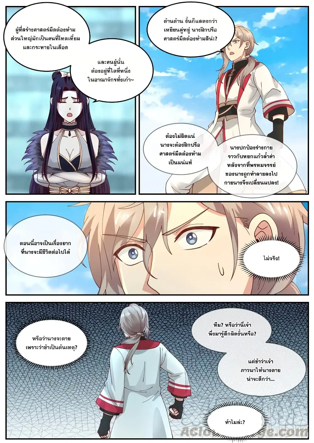 Martial God Asura ตอนที่ 239 หน้า 3