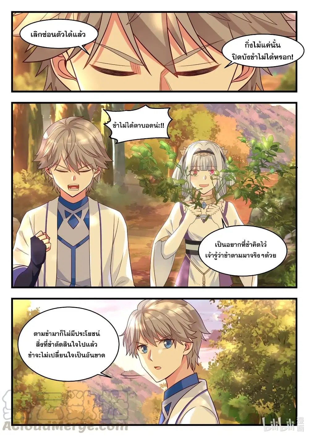 Martial God Asura ตอนที่ 24 หน้า 3