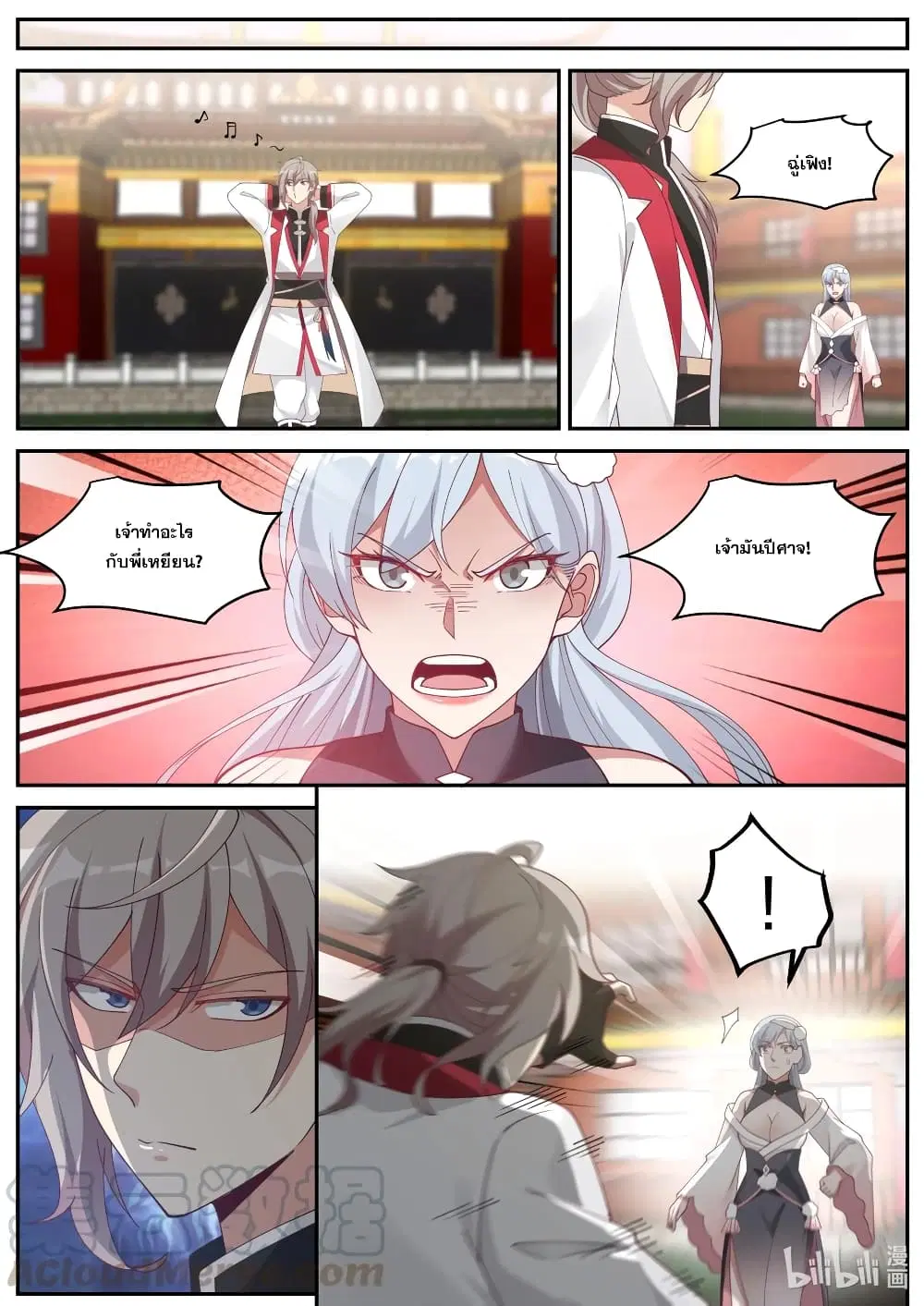 Martial God Asura ตอนที่ 240 หน้า 2