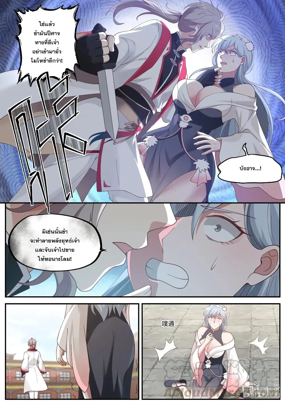 Martial God Asura ตอนที่ 240 หน้า 3