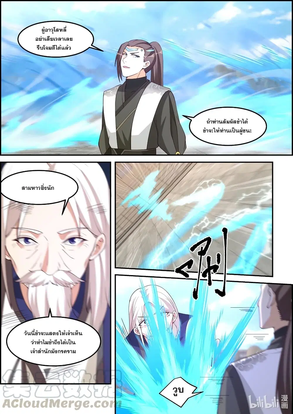Martial God Asura ตอนที่ 241 หน้า 2