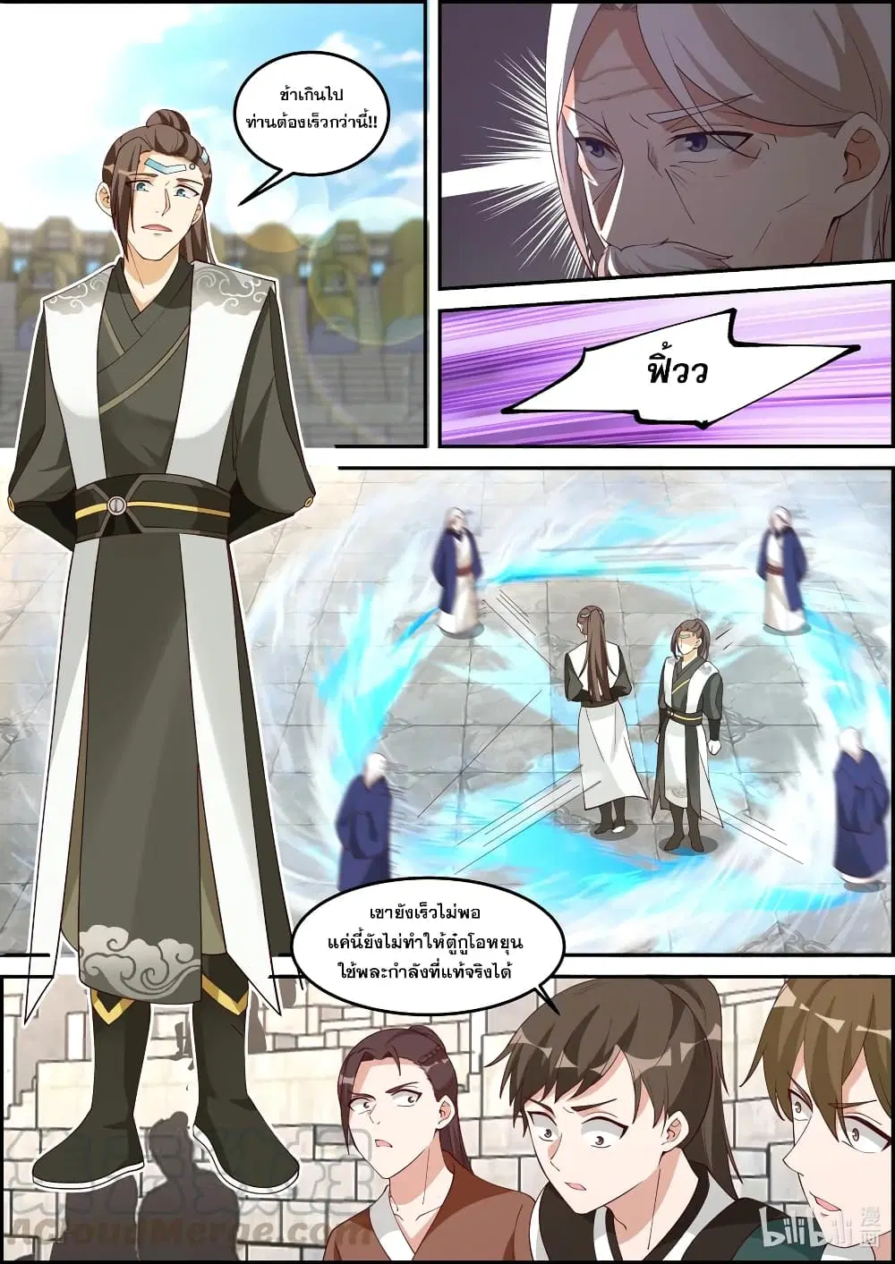 Martial God Asura ตอนที่ 241 หน้า 3