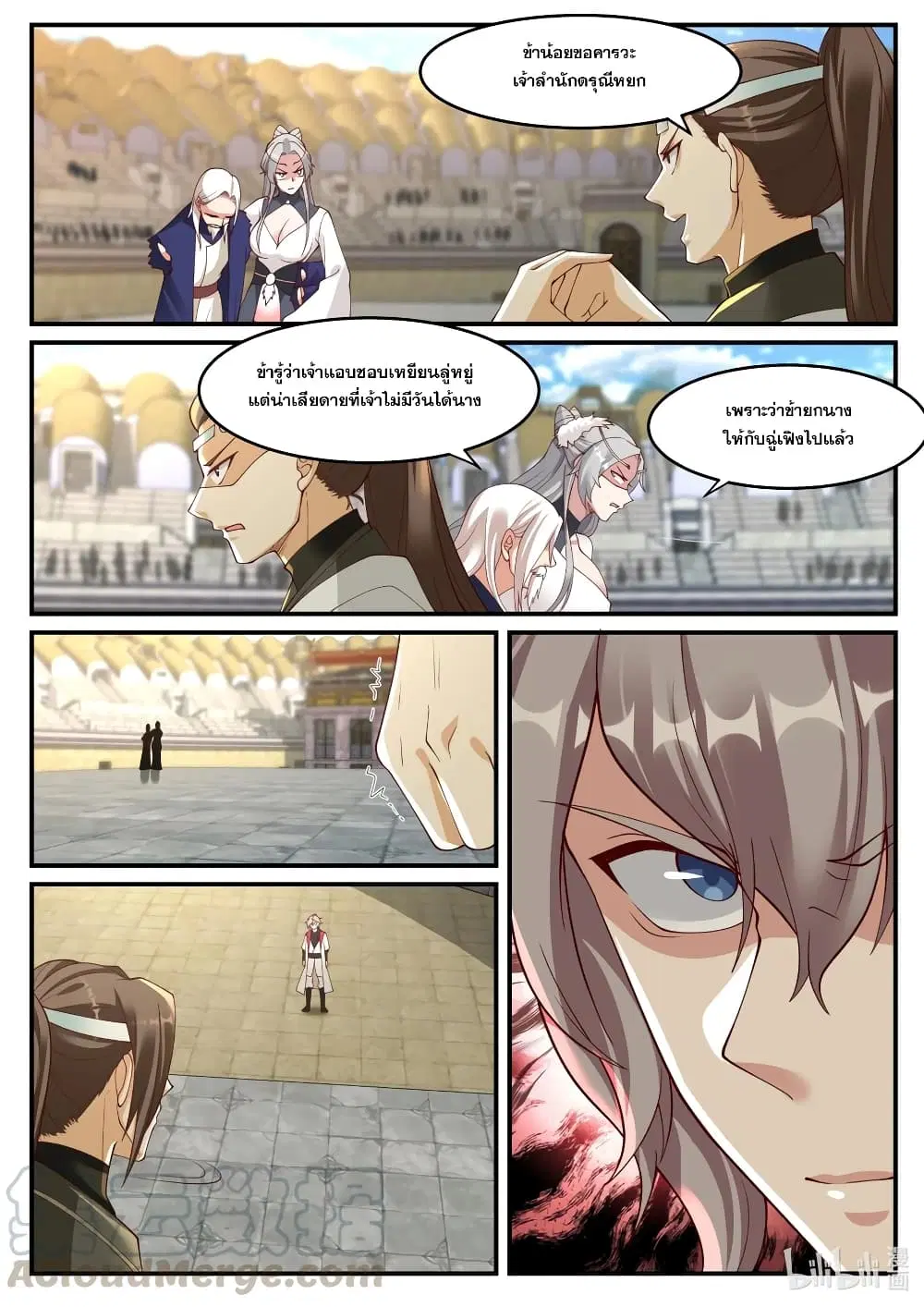 Martial God Asura ตอนที่ 242 หน้า 2