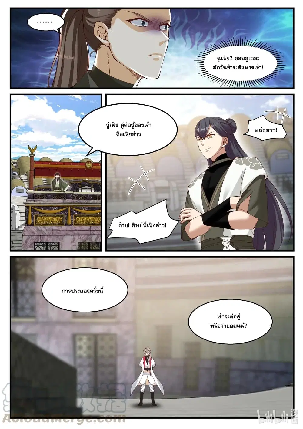Martial God Asura ตอนที่ 242 หน้า 3