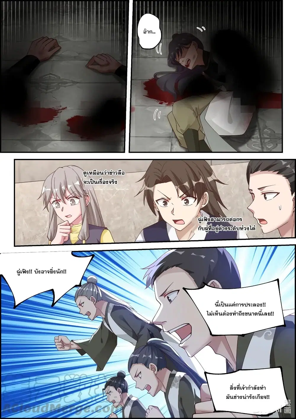 Martial God Asura ตอนที่ 243 หน้า 2