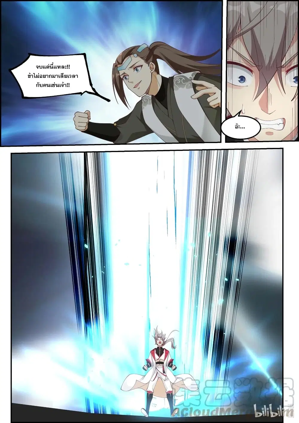 Martial God Asura ตอนที่ 244 หน้า 2