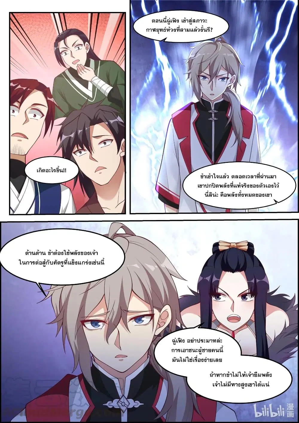 Martial God Asura ตอนที่ 244 หน้า 3