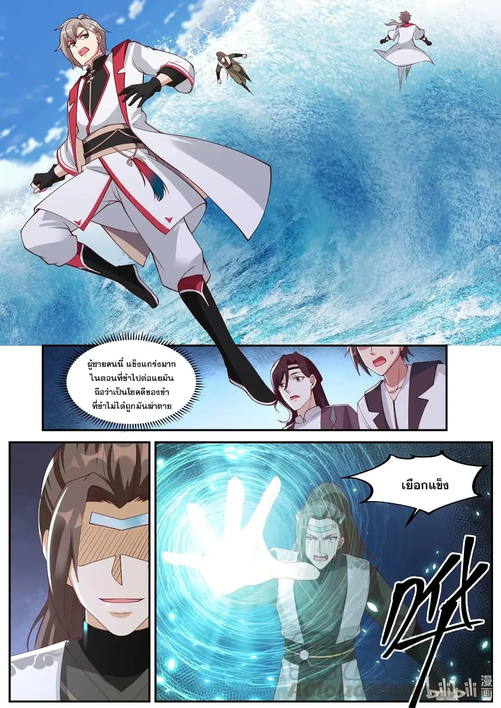 Martial God Asura ตอนที่ 245 หน้า 2