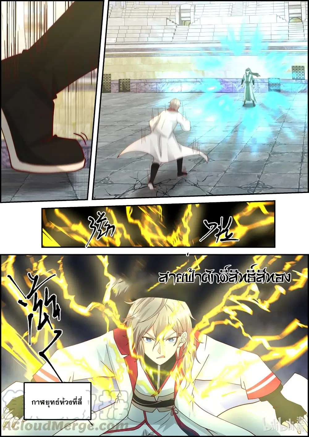 Martial God Asura ตอนที่ 246 หน้า 2